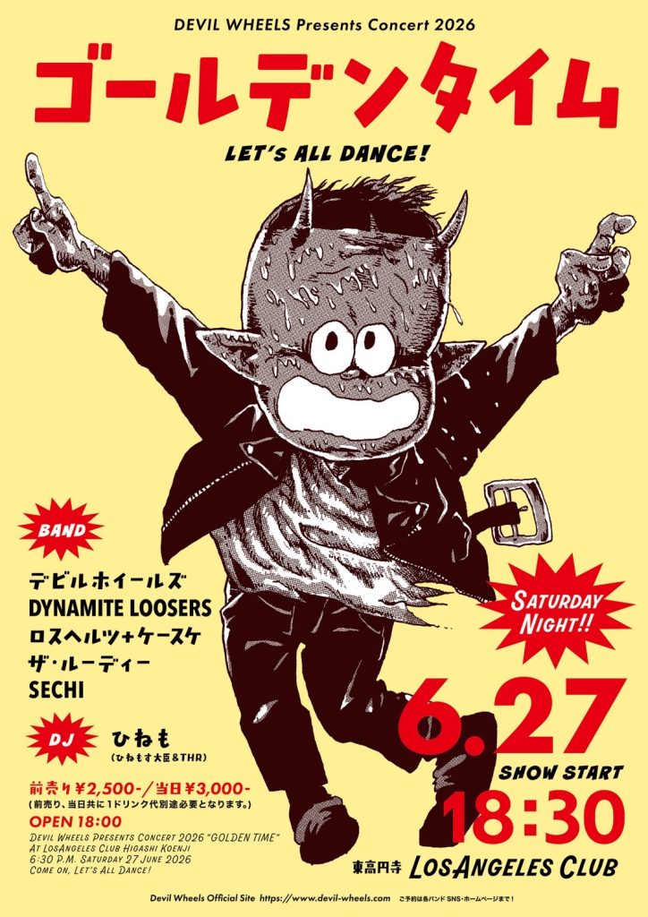 2026年6月27日（土）のフライヤー
