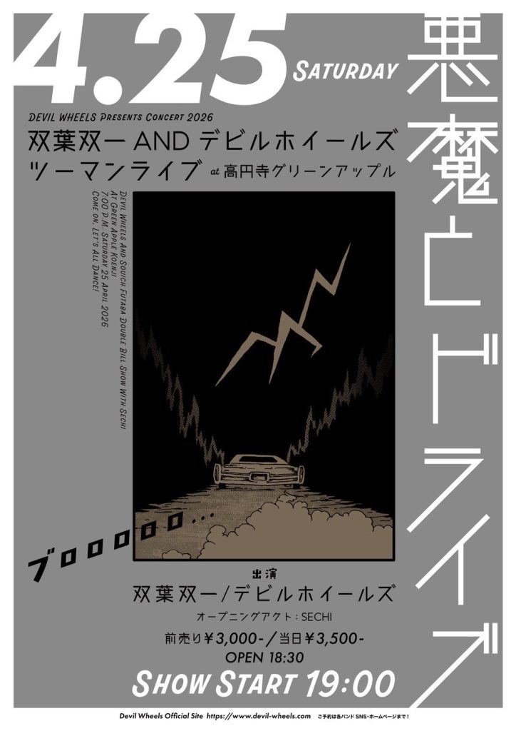2026年4月25日（土）のフライヤー